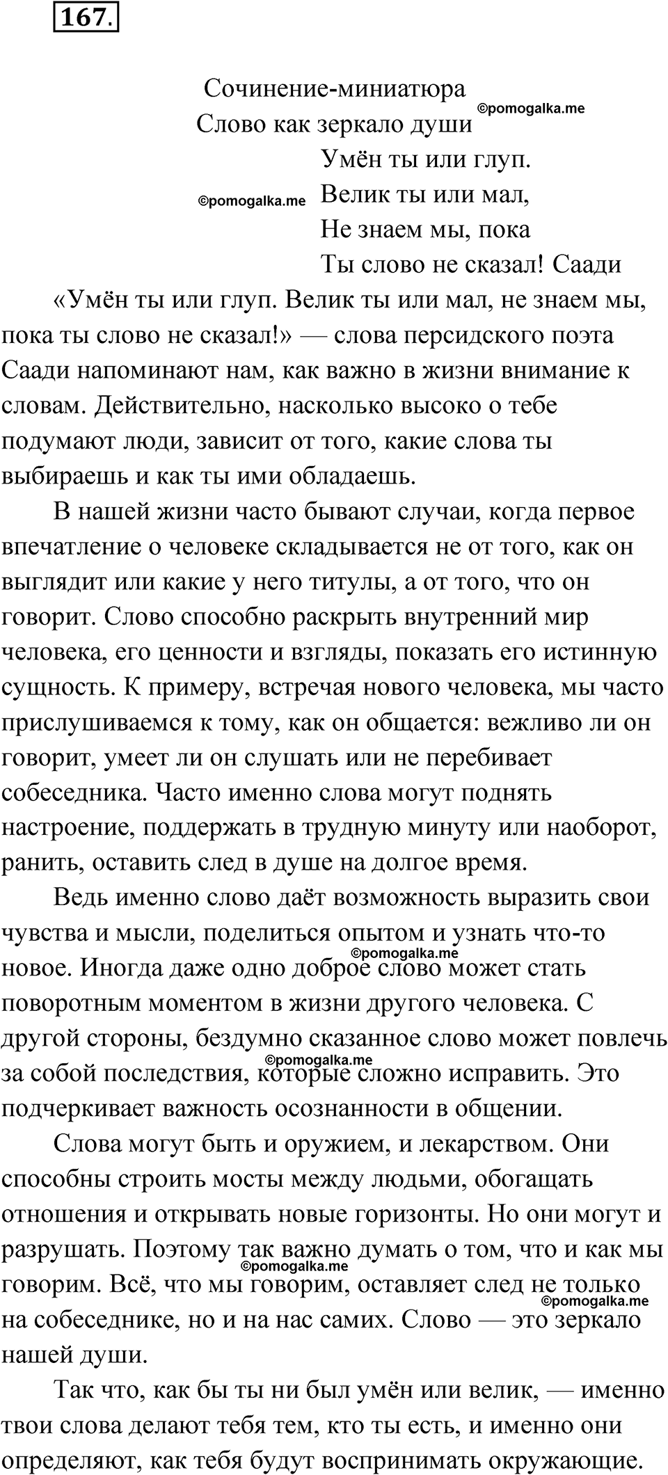 страница 151 упражнение 167 русский язык 11 класс Львова базовый уровень 2022 год