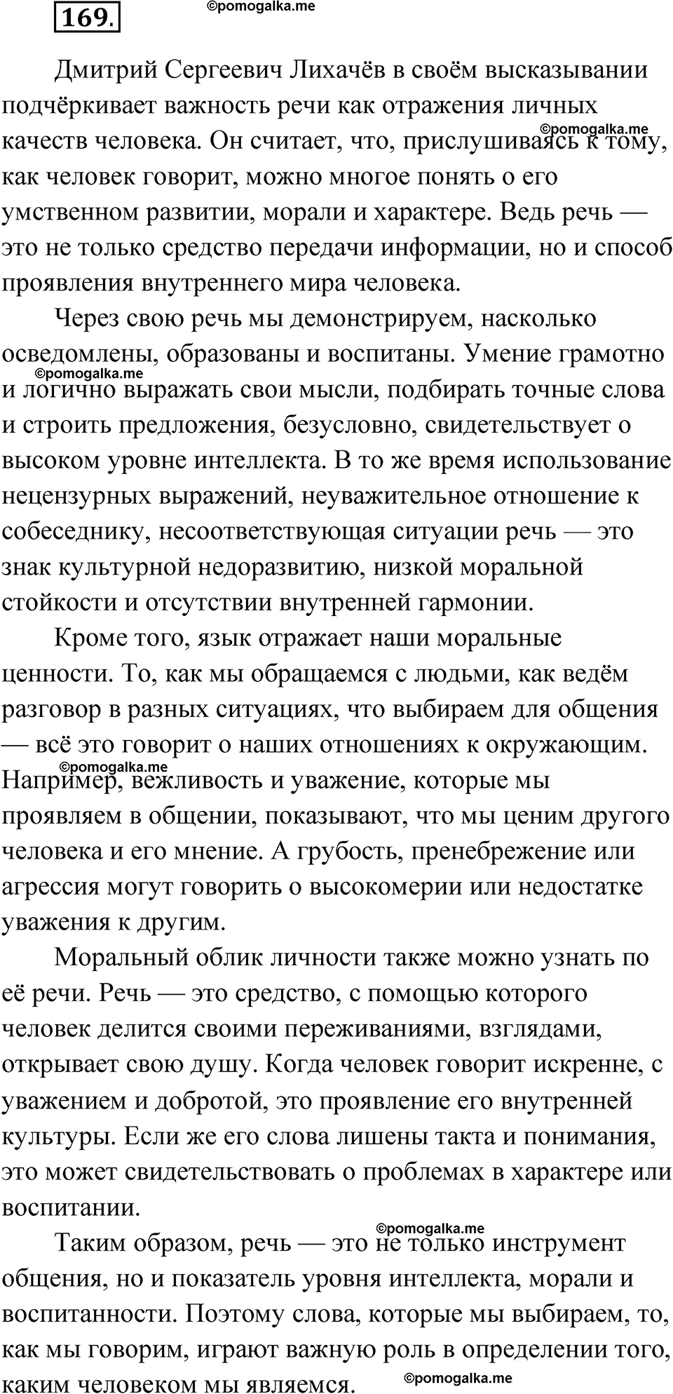 страница 152 упражнение 169 русский язык 11 класс Львова базовый уровень 2022 год