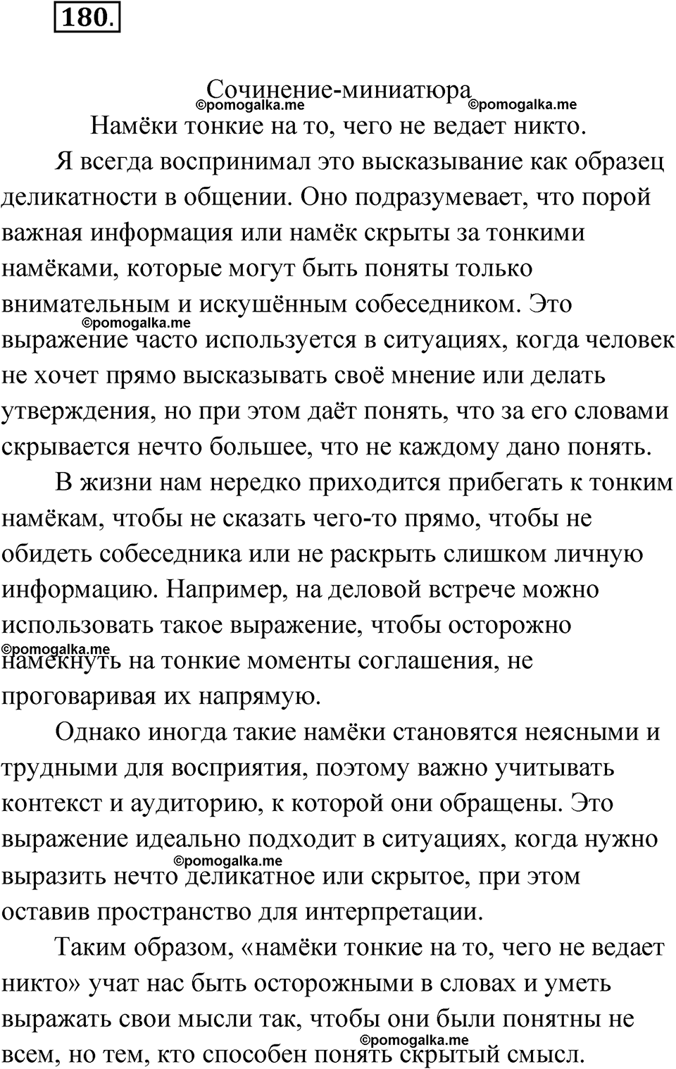 страница 161 упражнение 180 русский язык 11 класс Львова базовый уровень 2022 год