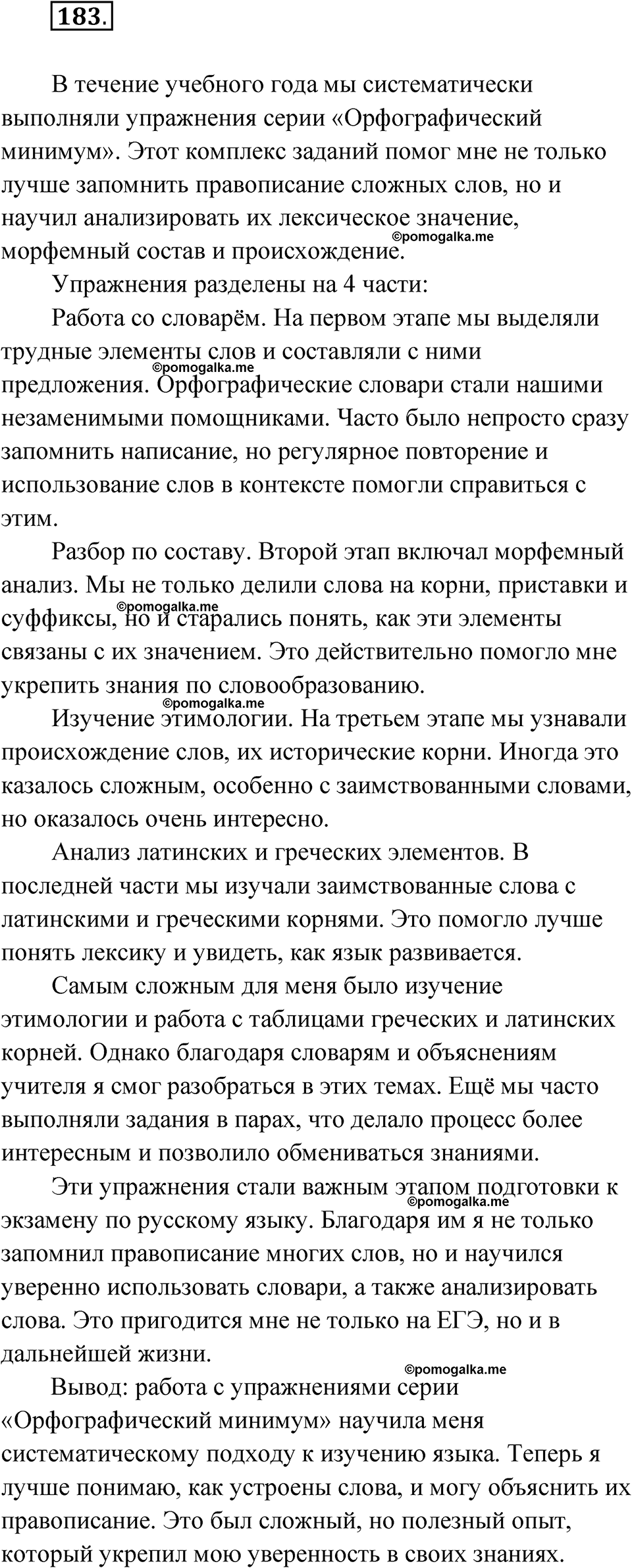 страница 162 упражнение 183 русский язык 11 класс Львова базовый уровень 2022 год
