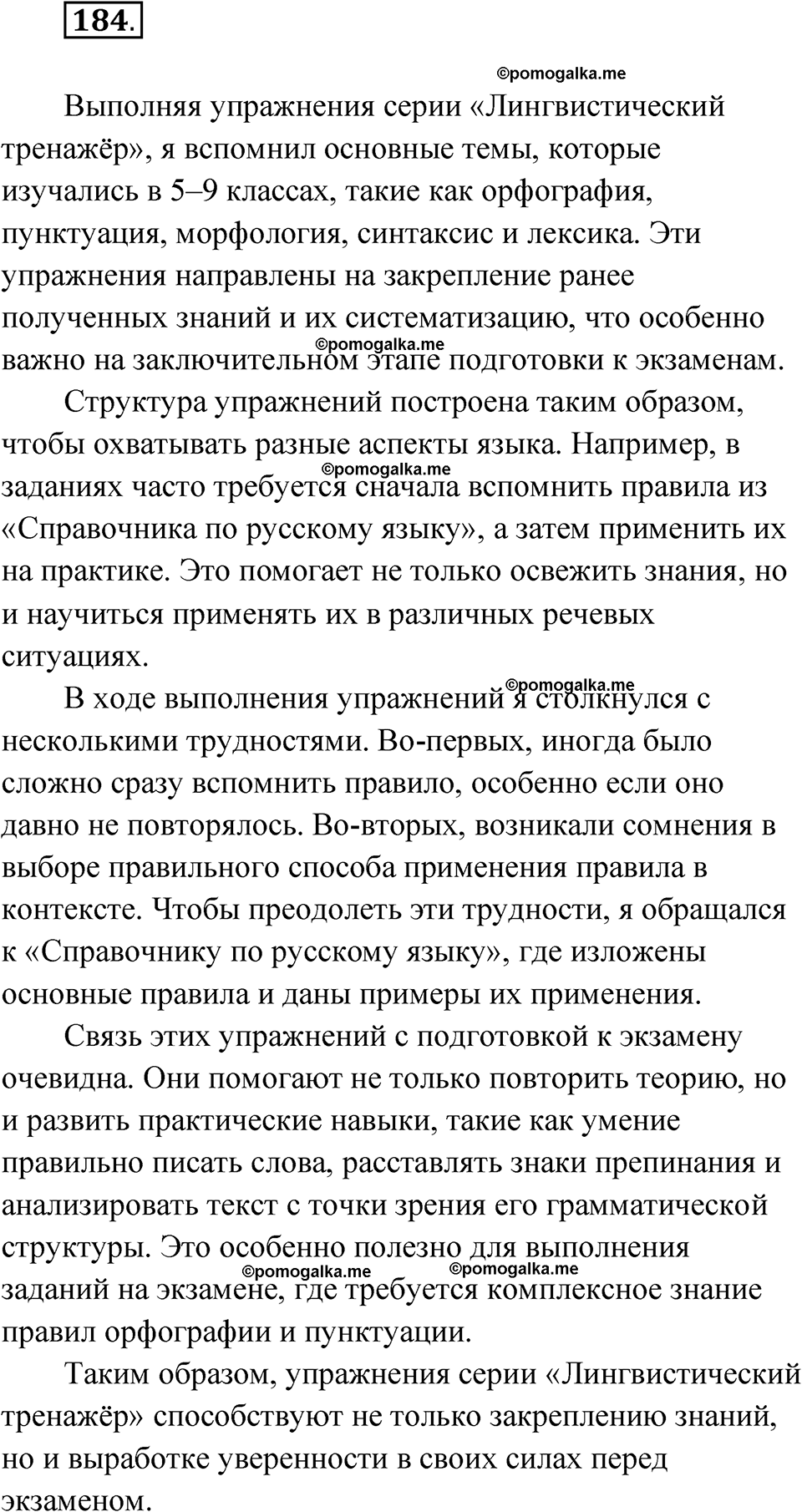 страница 162 упражнение 184 русский язык 11 класс Львова базовый уровень 2022 год