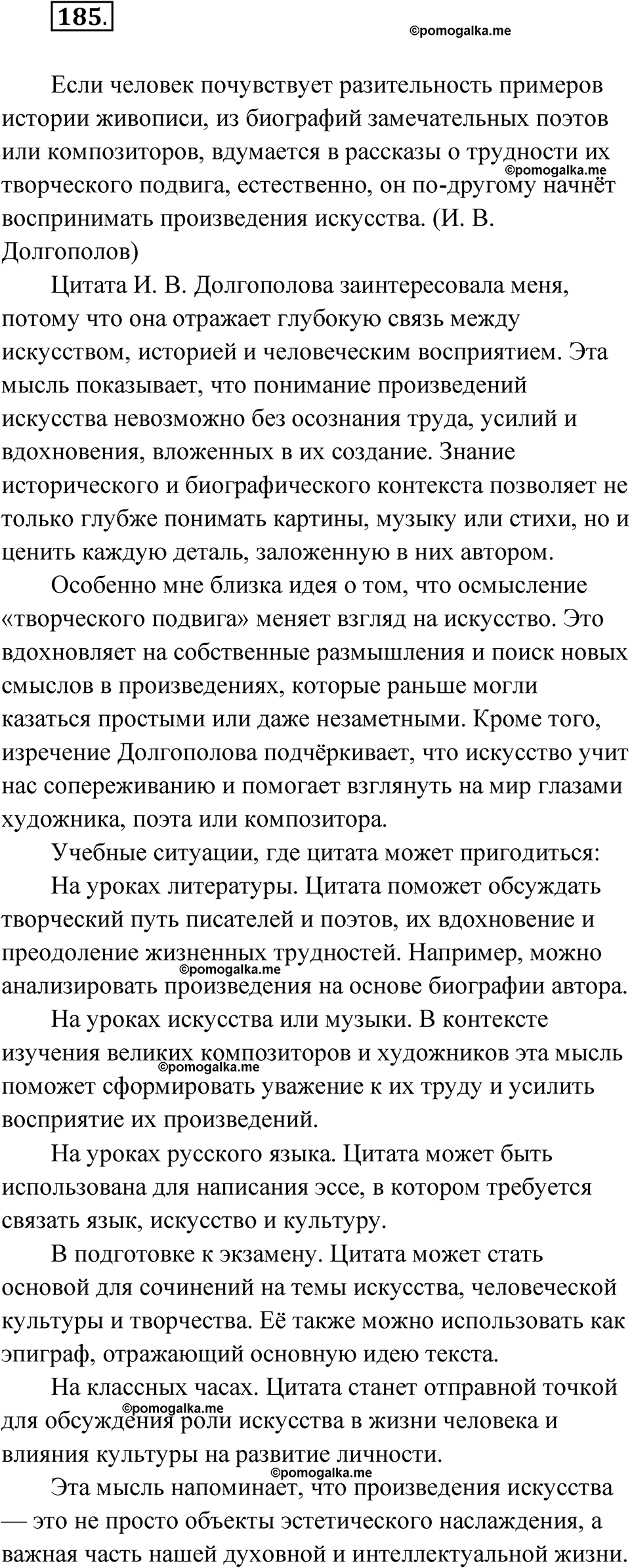 страница 162 упражнение 185 русский язык 11 класс Львова базовый уровень 2022 год