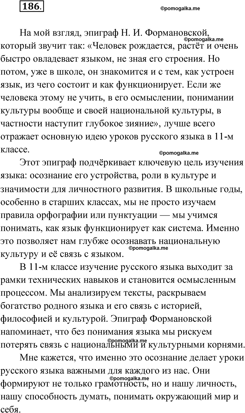 страница 162 упражнение 186 русский язык 11 класс Львова базовый уровень 2022 год