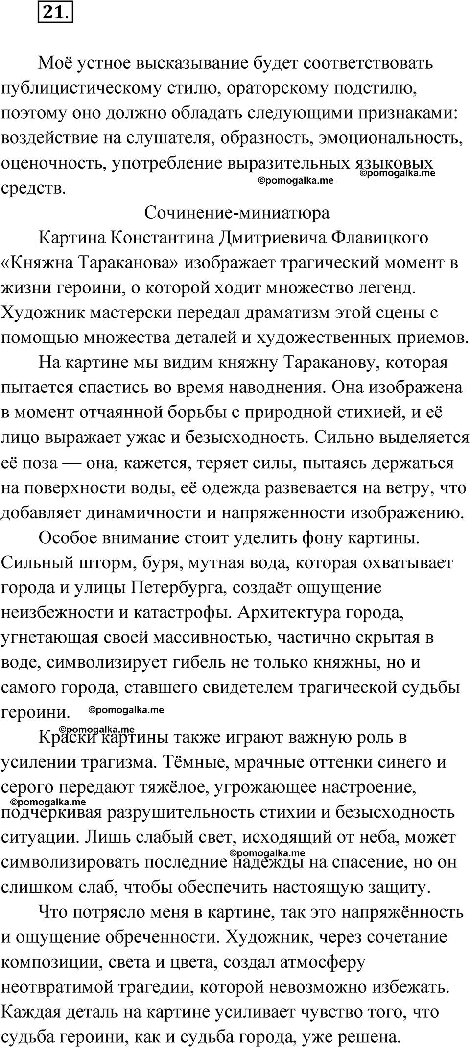 страница 34 упражнение 21 русский язык 11 класс Львова базовый уровень 2022 год