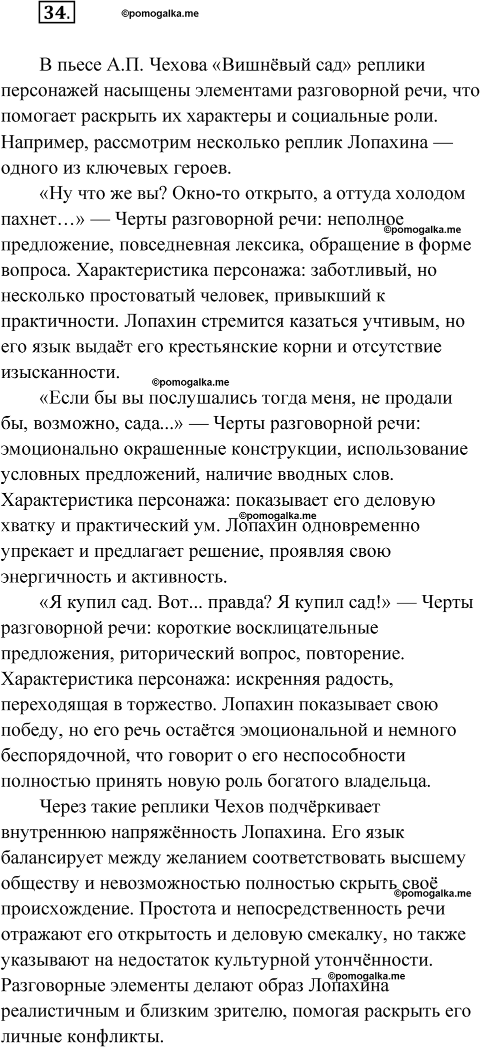 страница 48 упражнение 34 русский язык 11 класс Львова базовый уровень 2022 год