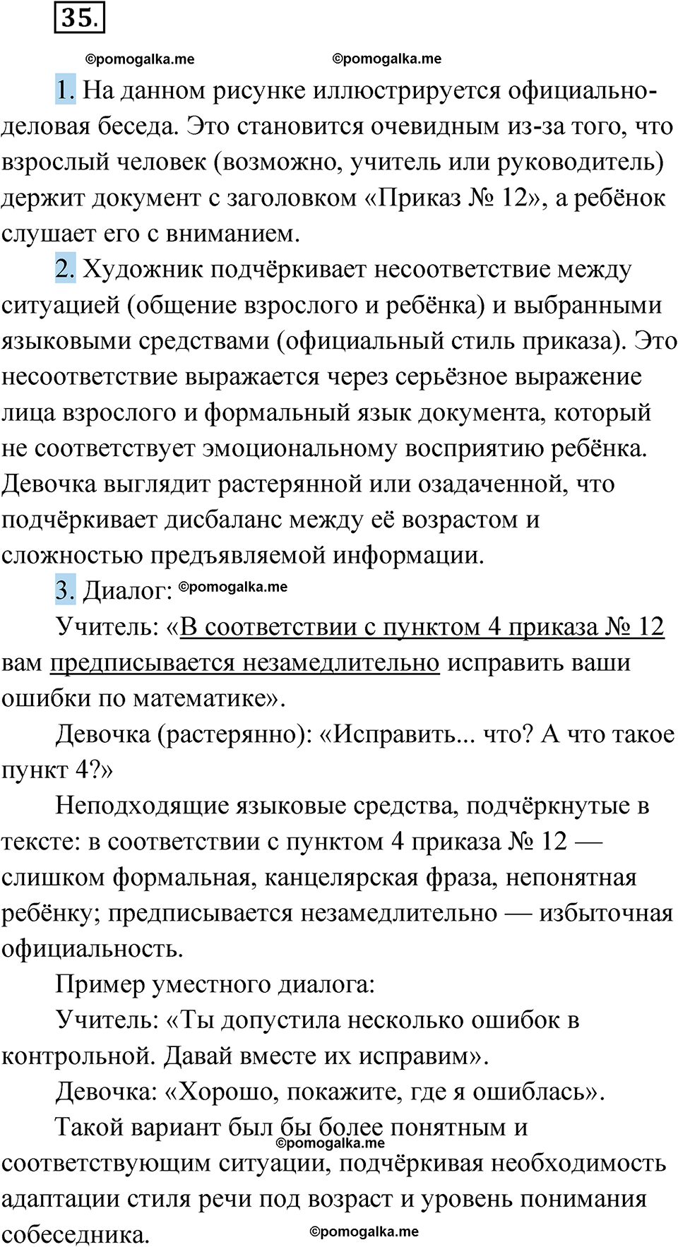 страница 48 упражнение 35 русский язык 11 класс Львова базовый уровень 2022 год