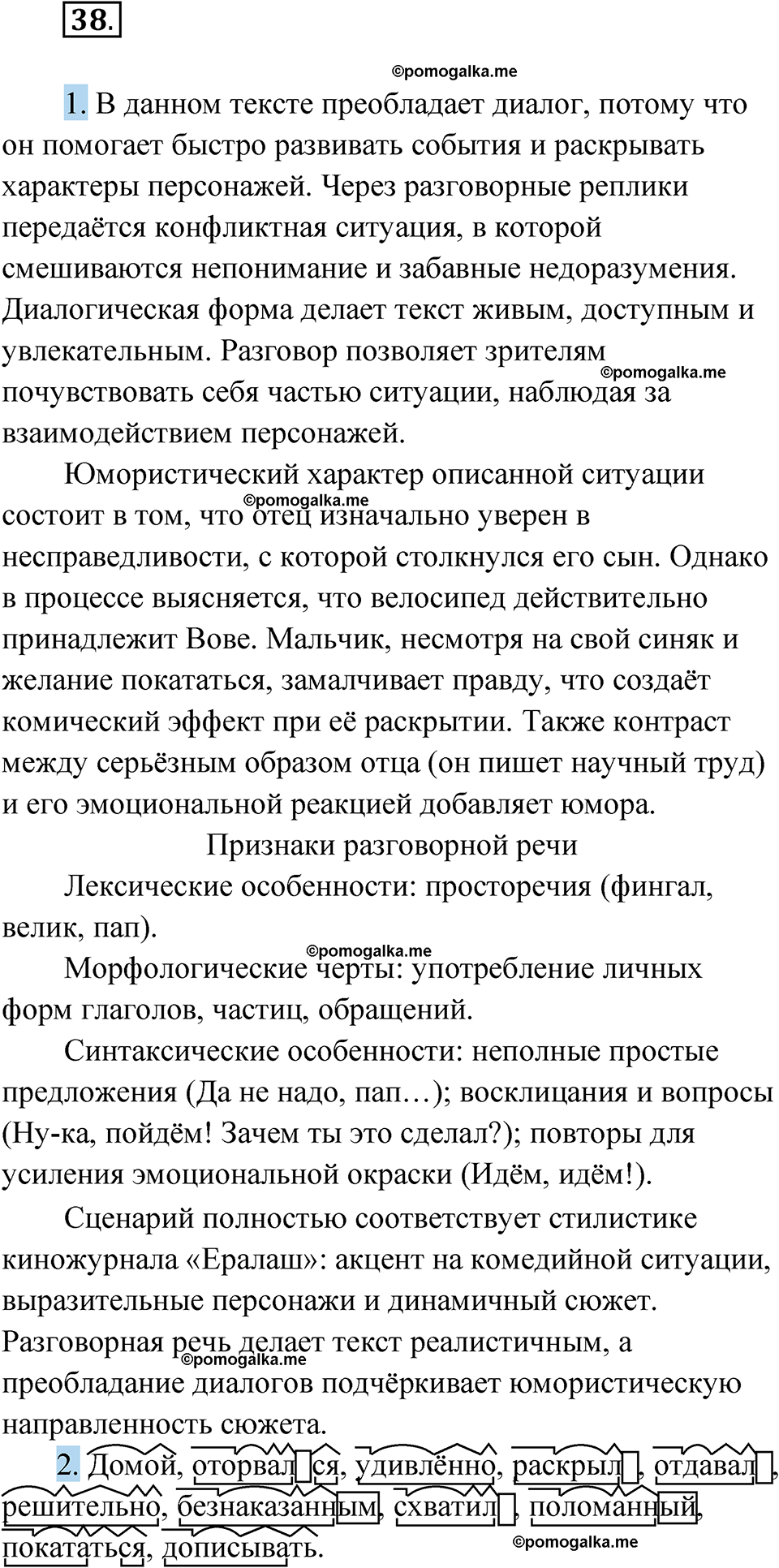 страница 51 упражнение 38 русский язык 11 класс Львова базовый уровень 2022 год