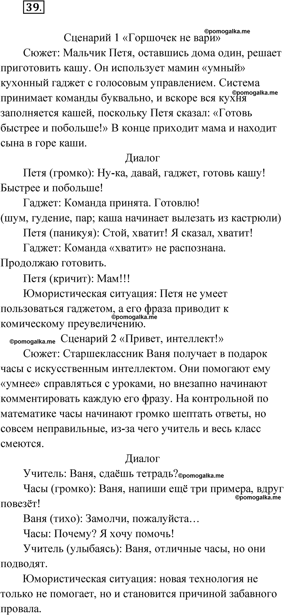 страница 52 упражнение 39 русский язык 11 класс Львова базовый уровень 2022 год