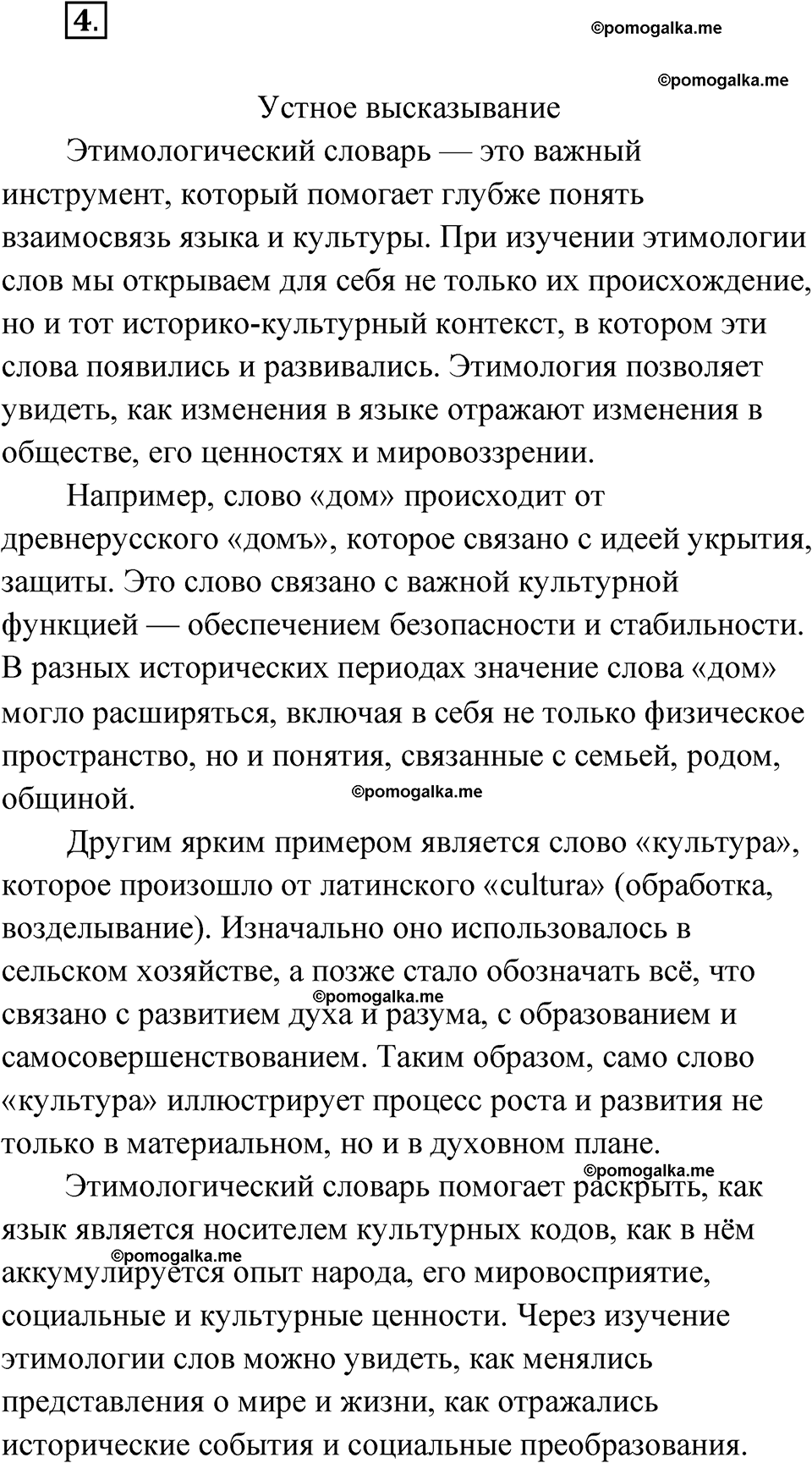 страница 12 упражнение 4 русский язык 11 класс Львова базовый уровень 2022 год
