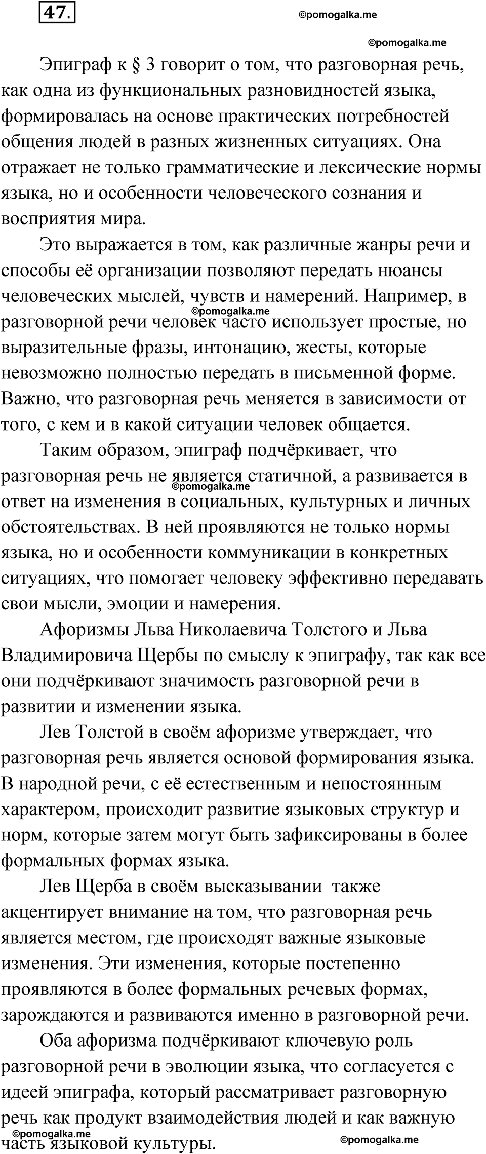 страница 58 упражнение 47 русский язык 11 класс Львова базовый уровень 2022 год
