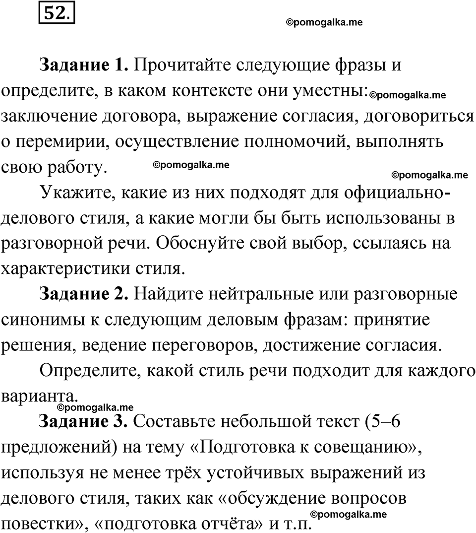 страница 64 упражнение 52 русский язык 11 класс Львова базовый уровень 2022 год