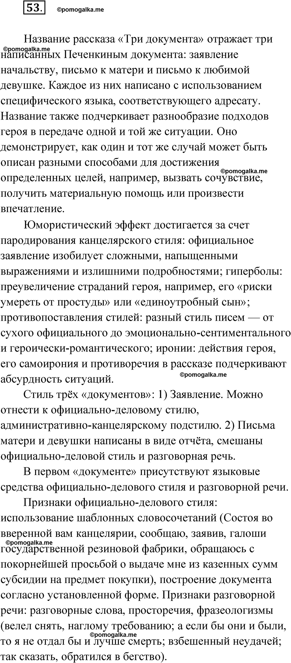 страница 64 упражнение 53 русский язык 11 класс Львова базовый уровень 2022 год