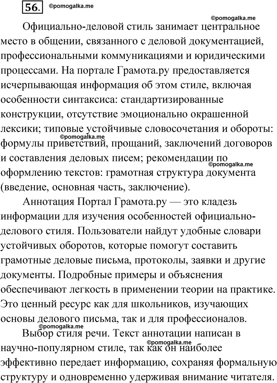 страница 67 упражнение 56 русский язык 11 класс Львова базовый уровень 2022 год