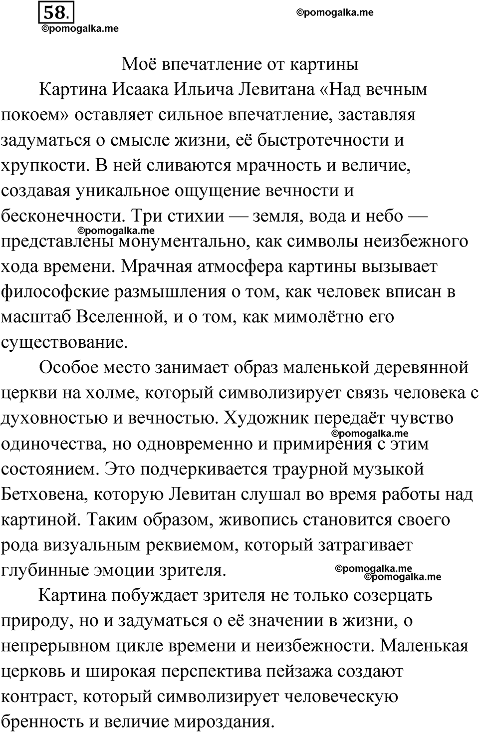 страница 69 упражнение 58 русский язык 11 класс Львова базовый уровень 2022 год