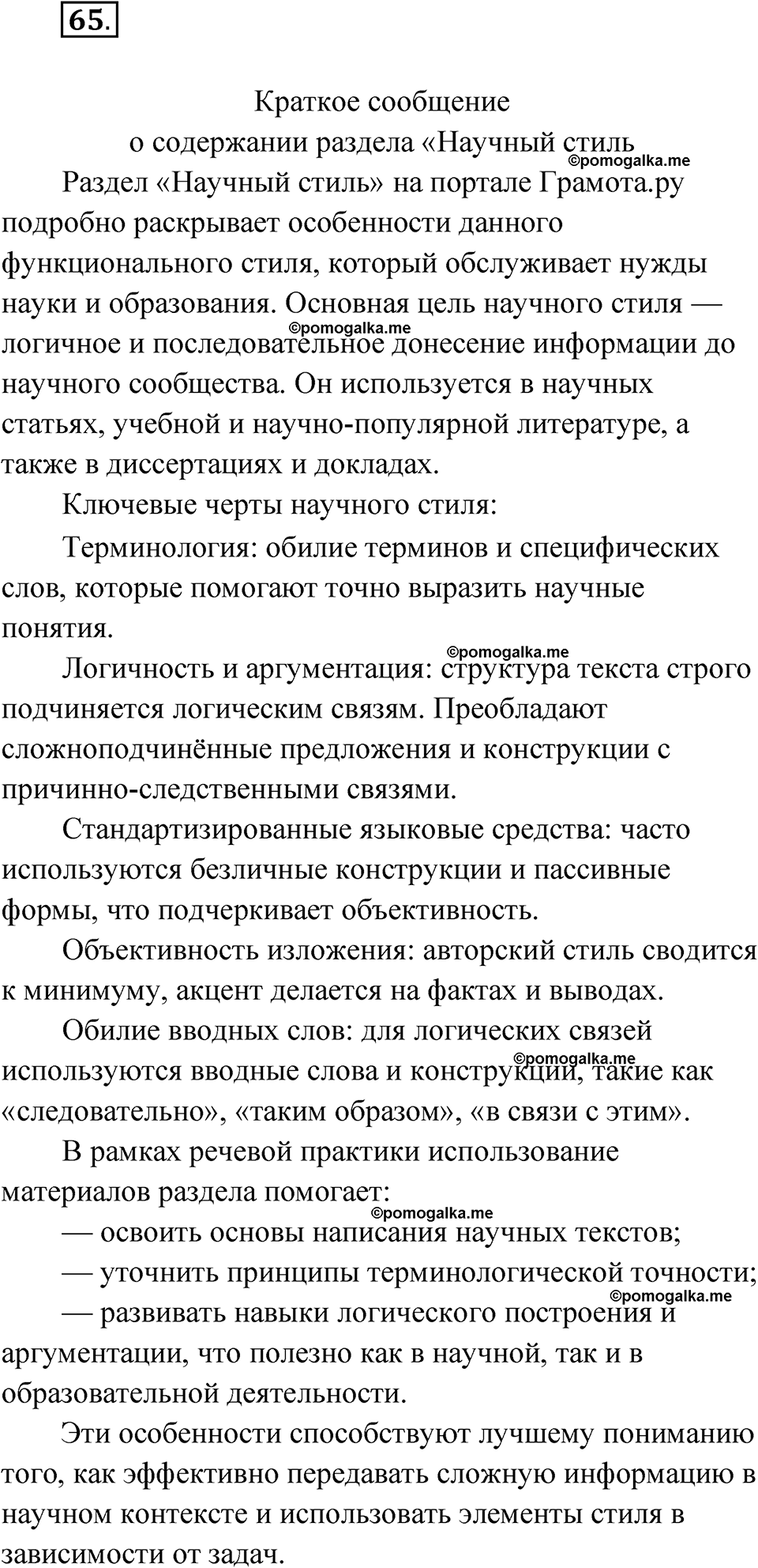 страница 77 упражнение 65 русский язык 11 класс Львова базовый уровень 2022 год