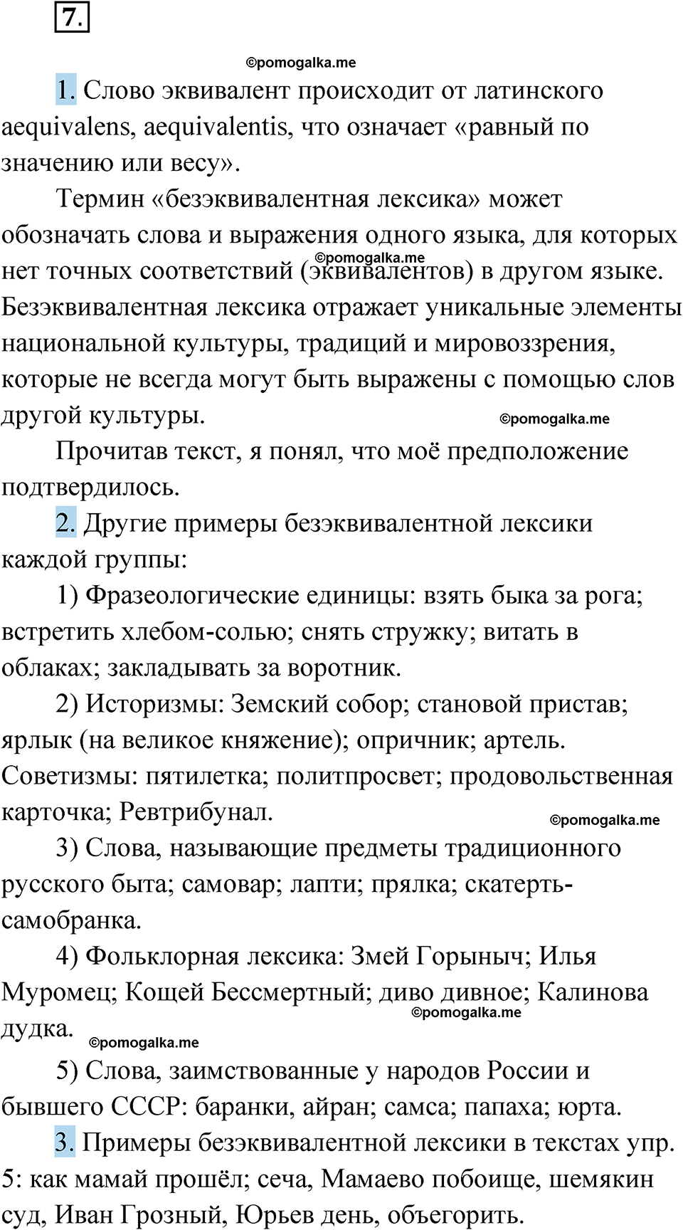 страница 16 упражнение 7 русский язык 11 класс Львова базовый уровень 2022 год