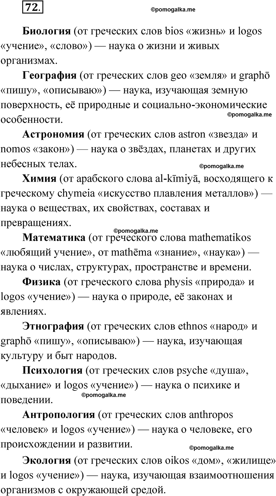 страница 80 упражнение 72 русский язык 11 класс Львова базовый уровень 2022 год