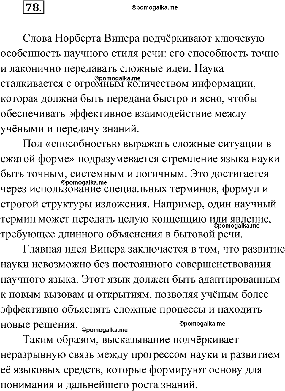 страница 83 упражнение 78 русский язык 11 класс Львова базовый уровень 2022 год