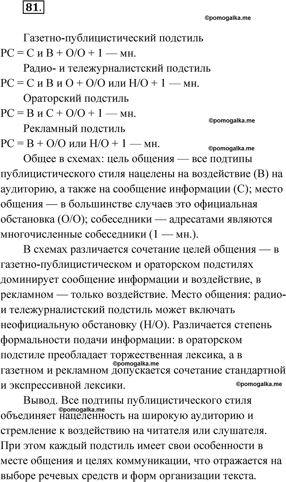 страница 88 упражнение 81 русский язык 11 класс Львова базовый уровень 2022 год