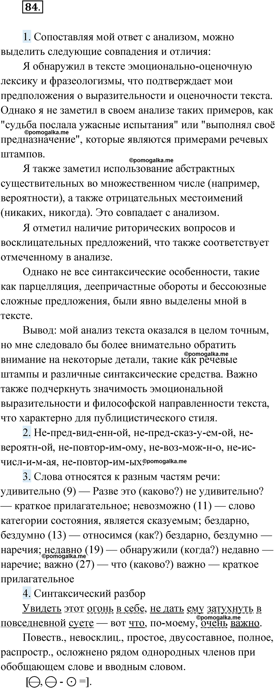 страница 91 упражнение 84 русский язык 11 класс Львова базовый уровень 2022 год