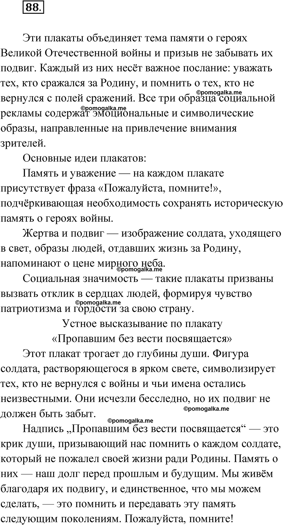 страница 96 упражнение 88 русский язык 11 класс Львова базовый уровень 2022 год