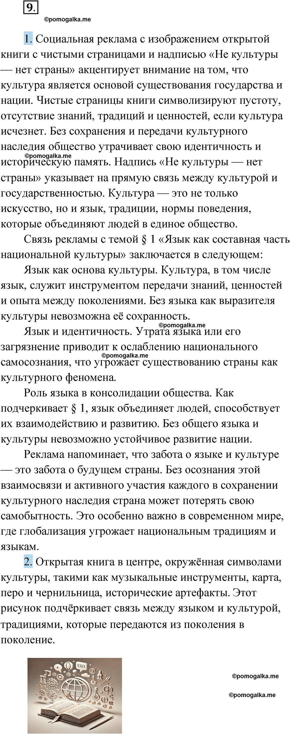 страница 17 упражнение 9 русский язык 11 класс Львова базовый уровень 2022 год
