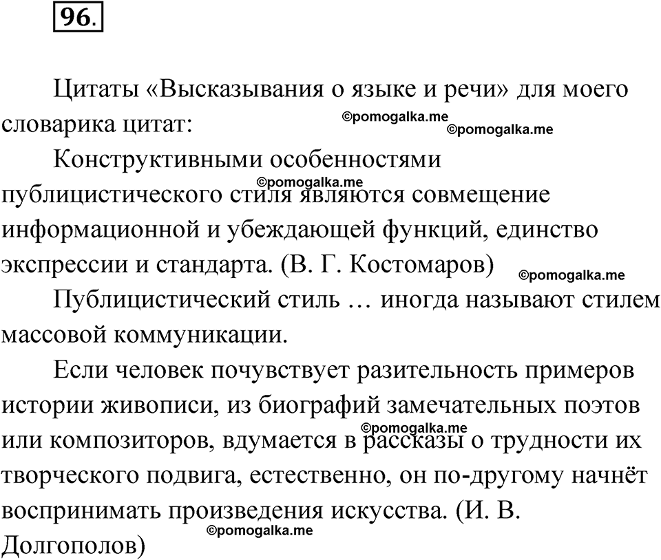 страница 102 упражнение 96 русский язык 11 класс Львова базовый уровень 2022 год