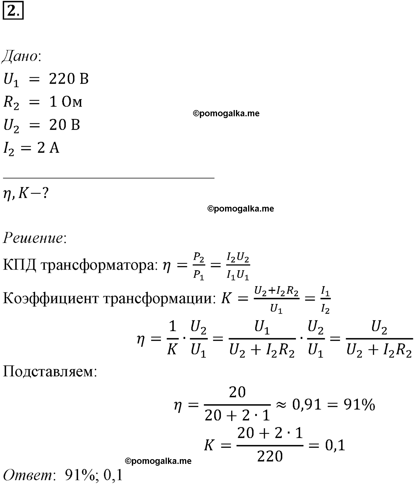 Физика параграф 63. Задачи для самостоятельного решения по физике 10 класс Мякишев 58.