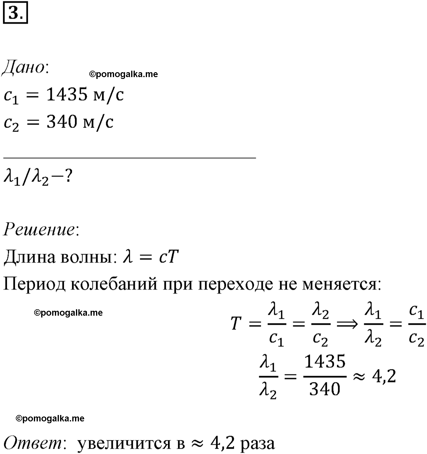 Параграф 32 задача для самостоятельного решения №3 физика 11 класс Мякишев