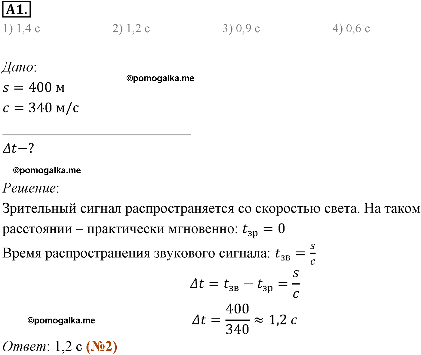Параграф 32 задание к ЕГЭ А1 физика 11 класс Мякишев