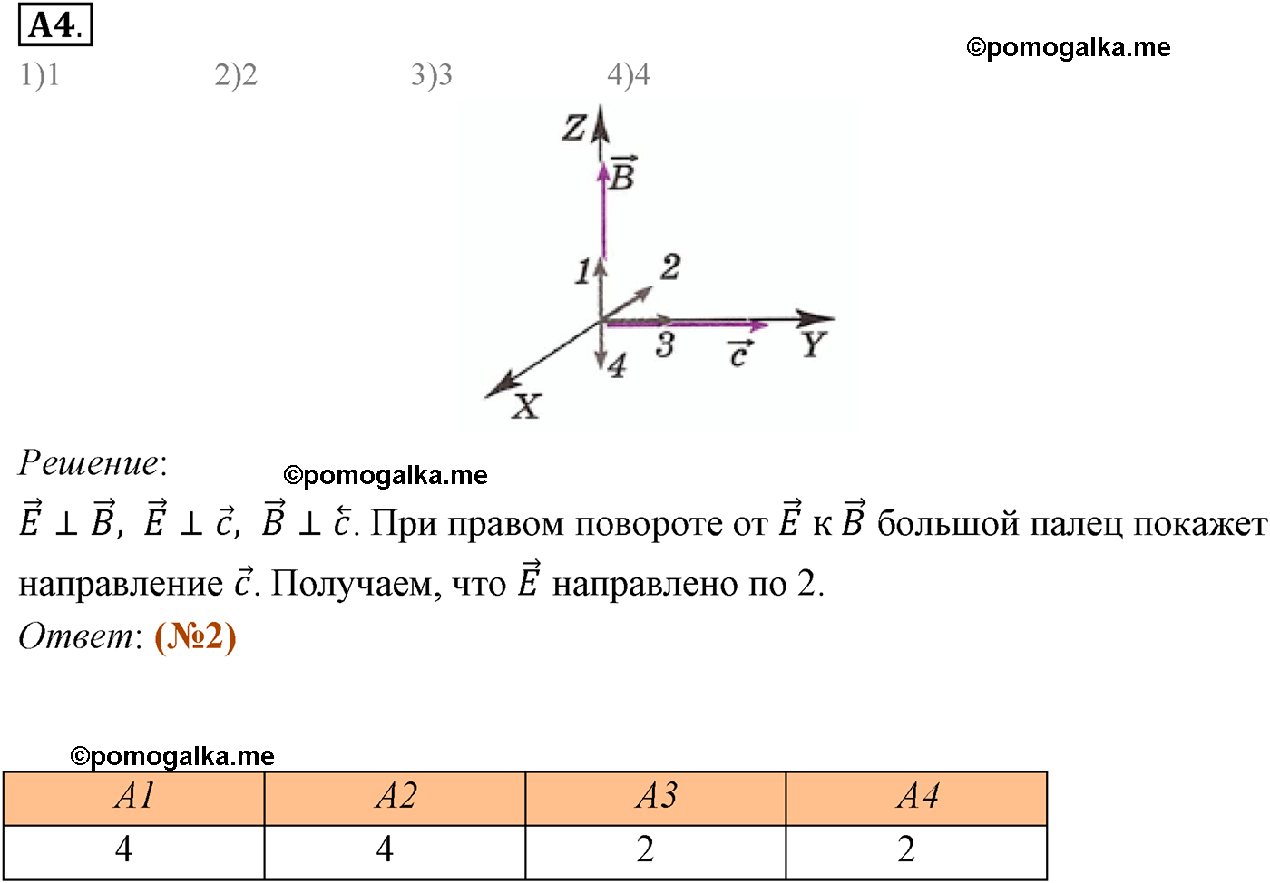 Параграф 35 задание к ЕГЭ А4 физика 11 класс Мякишев