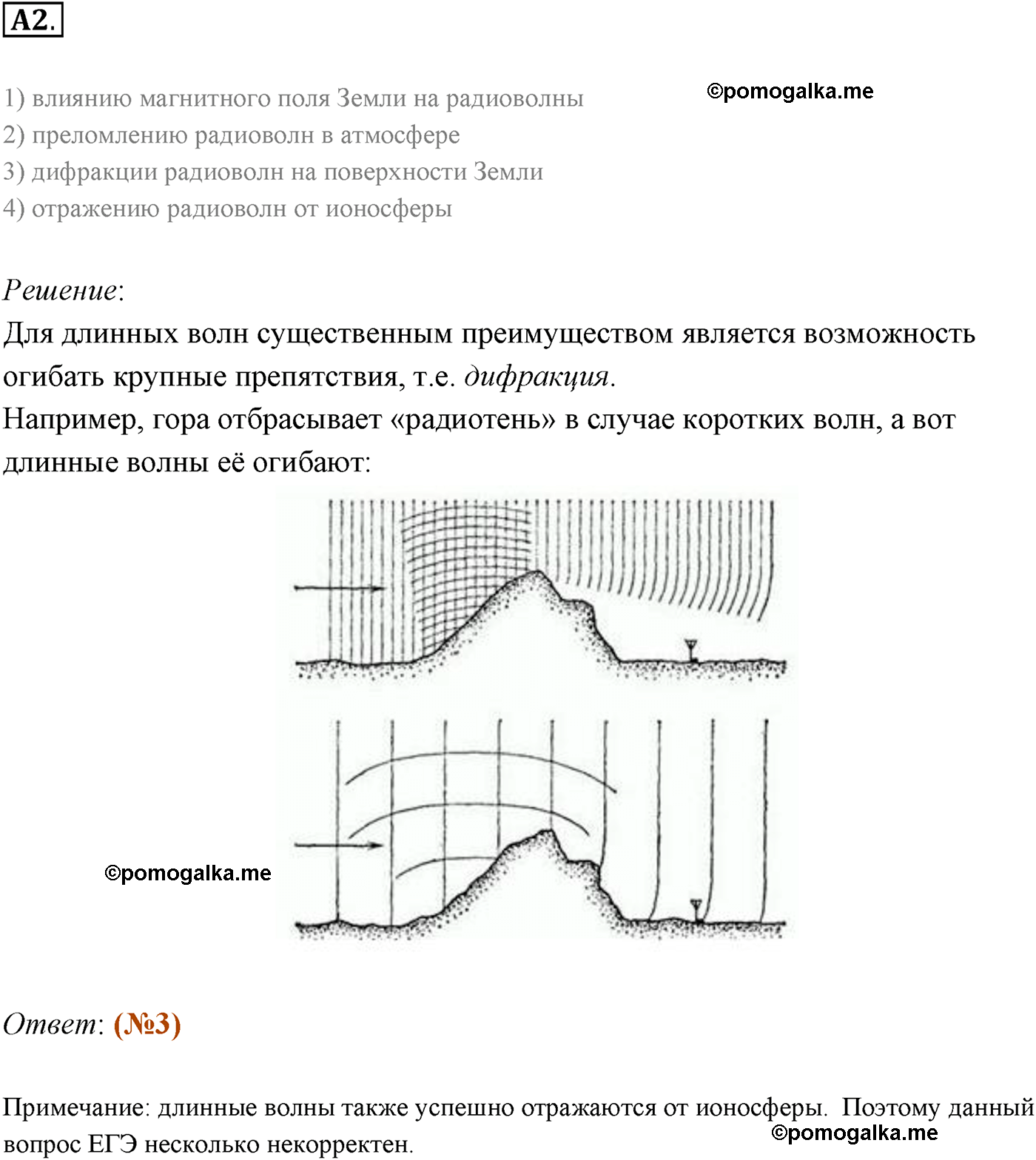 Параграф 40 задание к ЕГЭ А2 физика 11 класс Мякишев