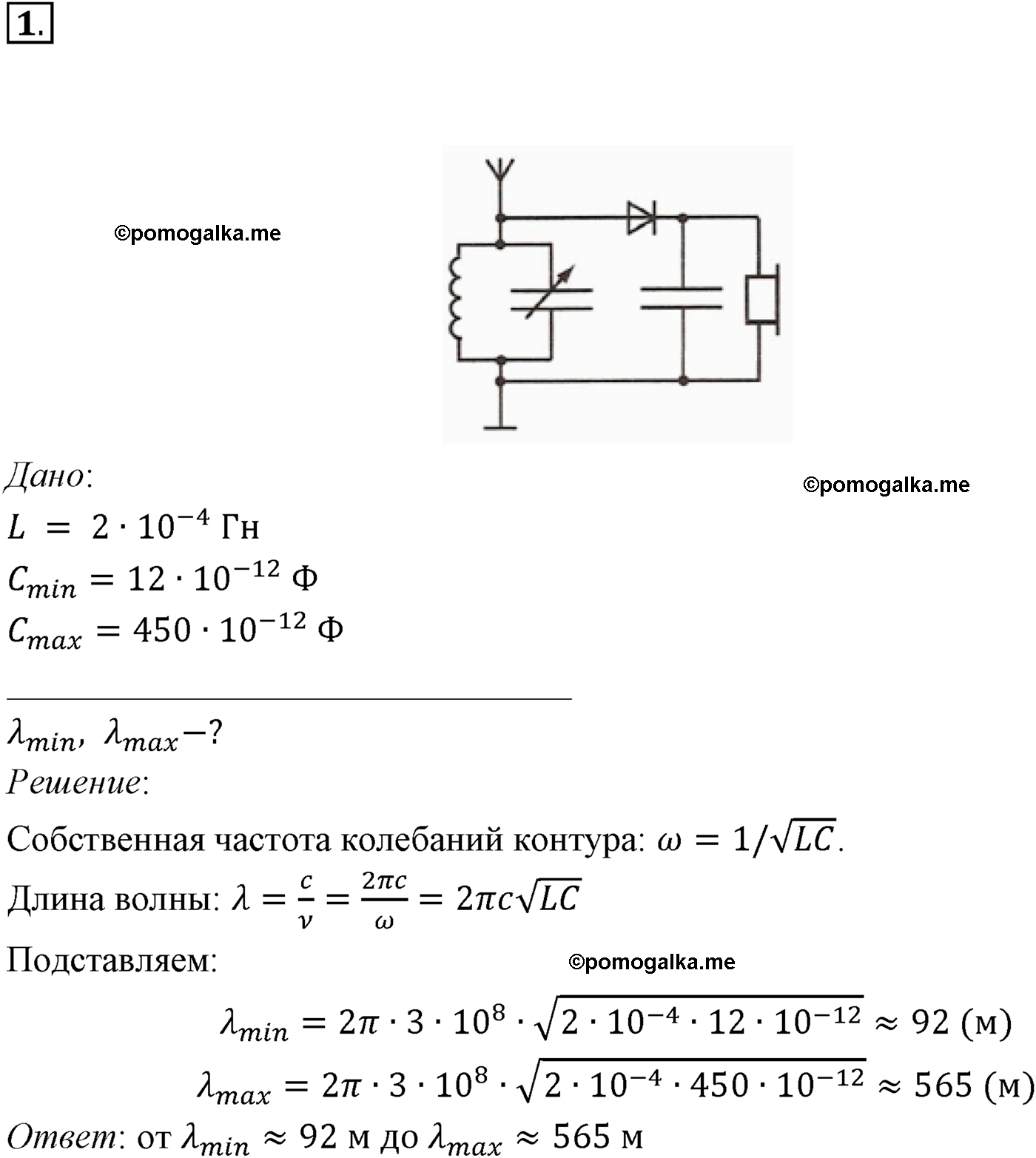 Параграф 43 задача для самостоятельного решения №1 физика 11 класс Мякишев