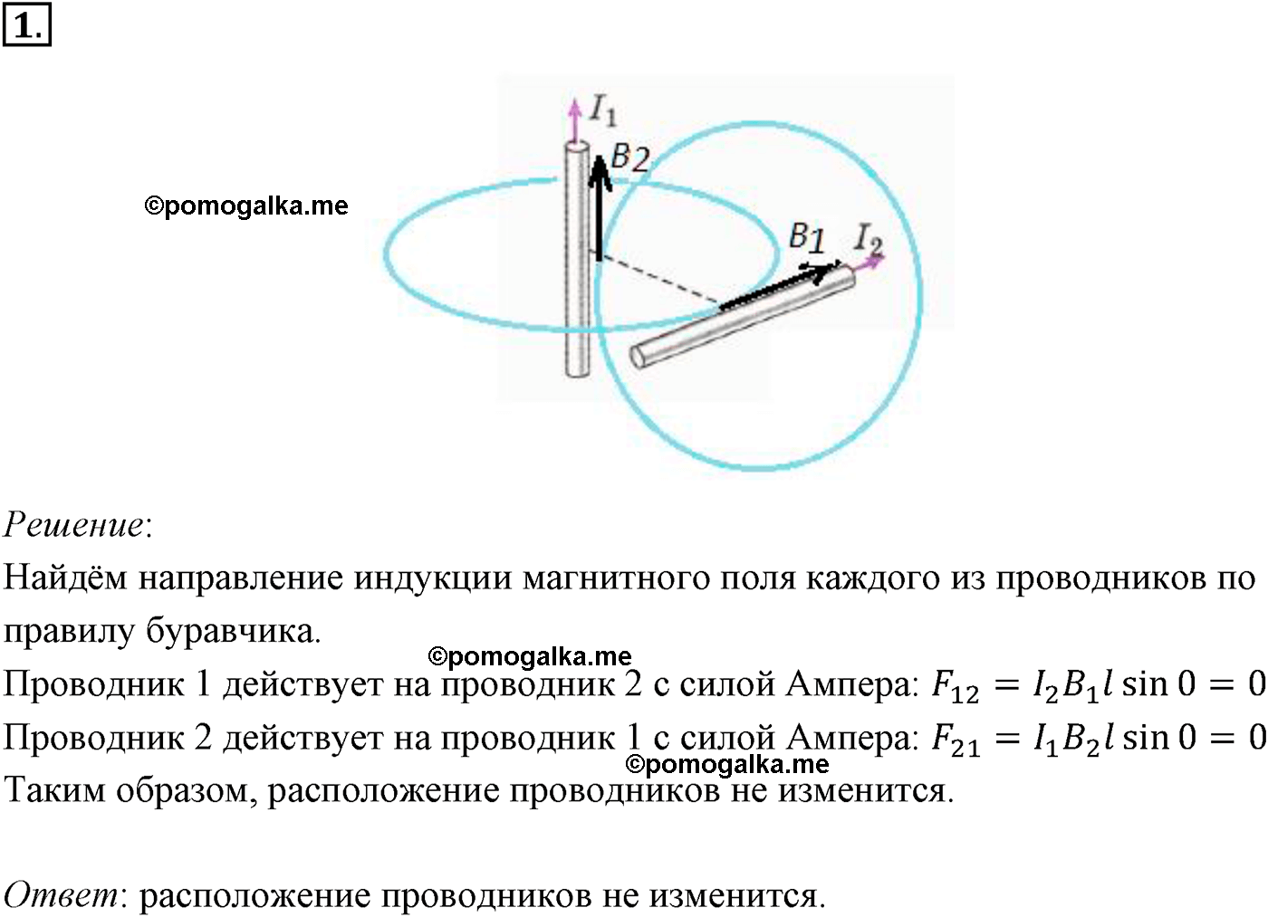 Параграф 3 задача для самостоятельного решения №1 физика 11 класс Мякишев