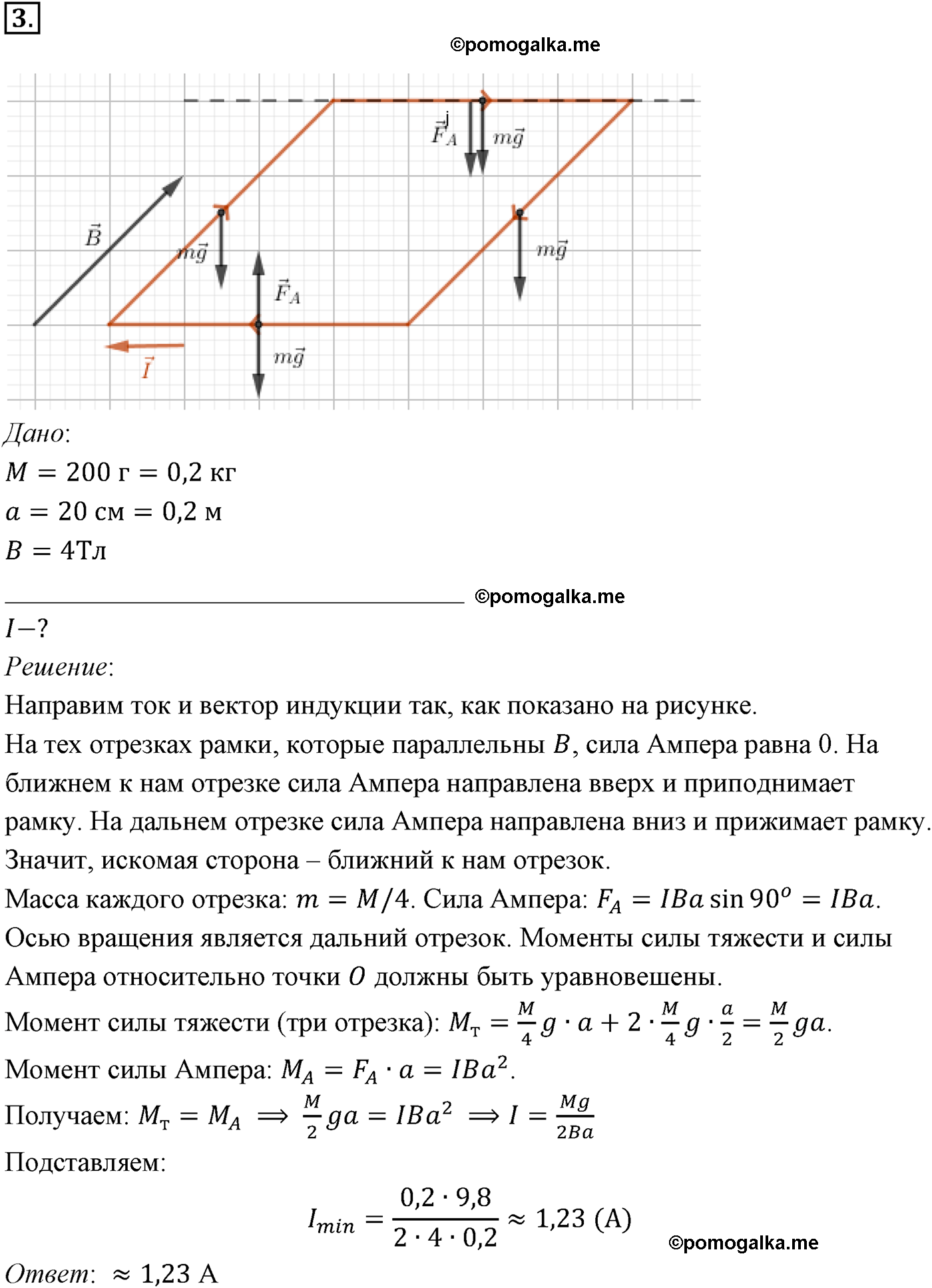 Параграф 3 задача для самостоятельного решения №3 физика 11 класс Мякишев