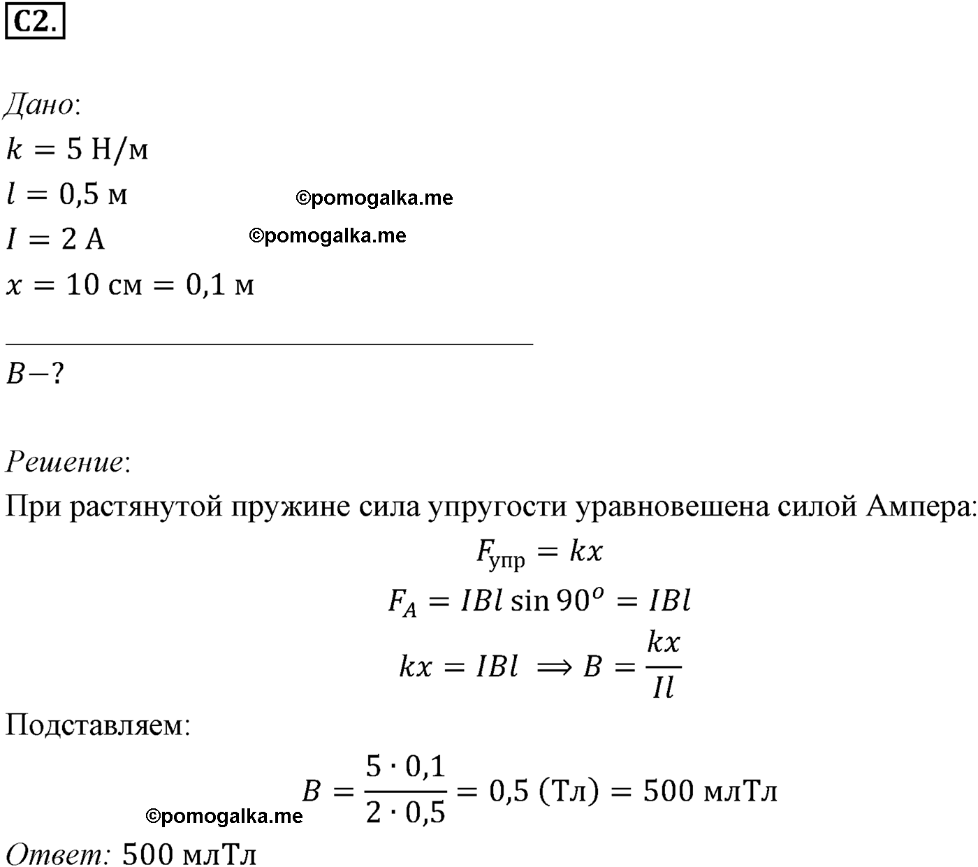 Параграф 3 задание к ЕГЭ С2 физика 11 класс Мякишев
