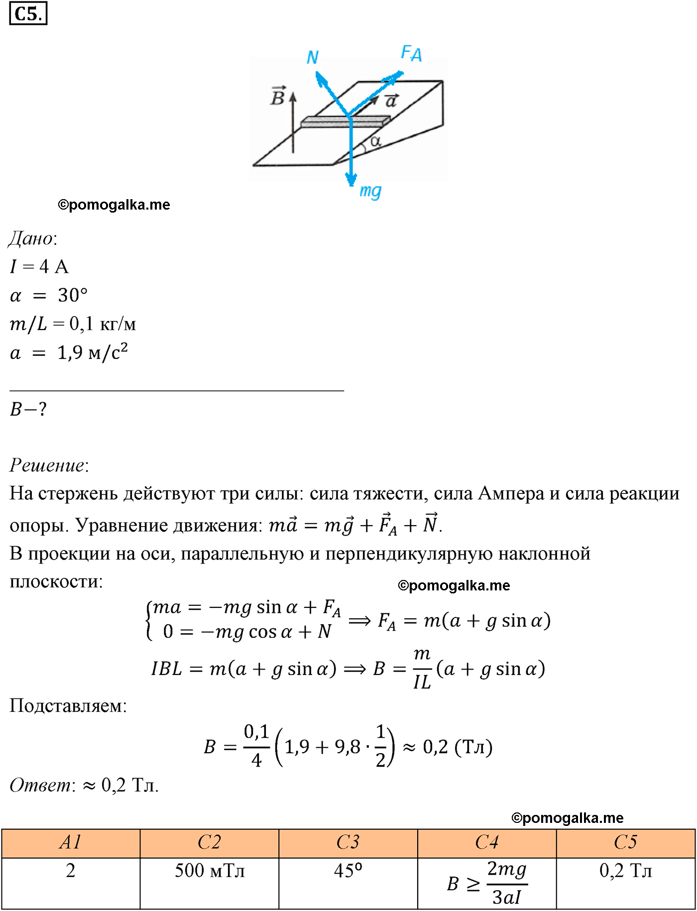 Параграф 3 задание к ЕГЭ С5 физика 11 класс Мякишев