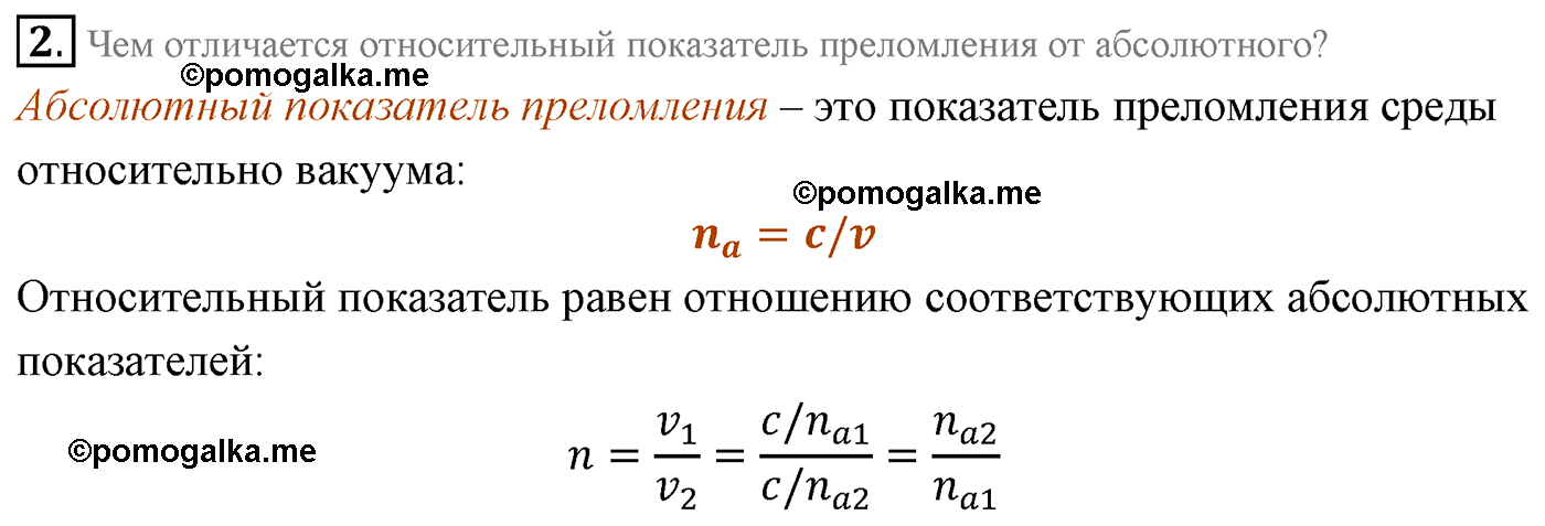 Параграф 47 вопрос №2 физика 11 класс Мякишев