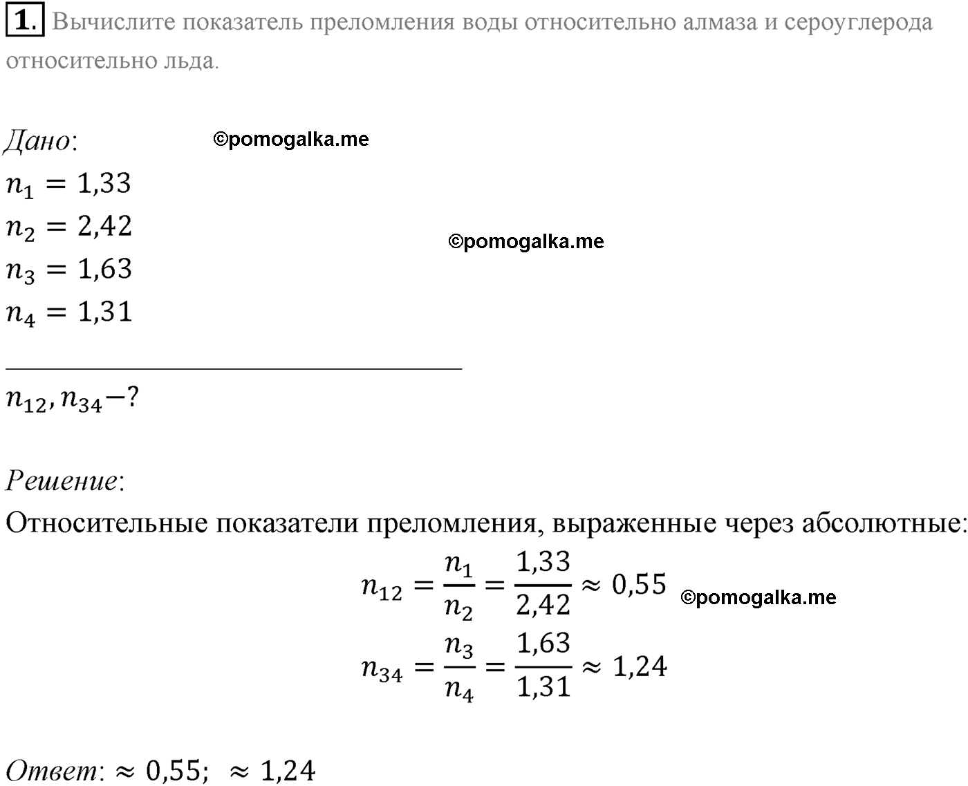 Параграф 49 задача для самостоятельного решения №1 физика 11 класс Мякишев