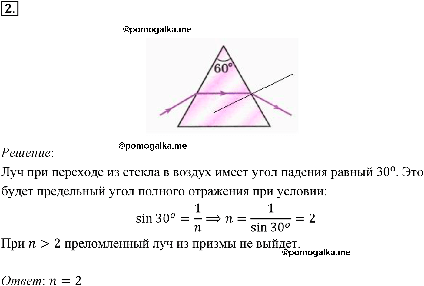 Параграф 49 задача для самостоятельного решения №2 физика 11 класс Мякишев