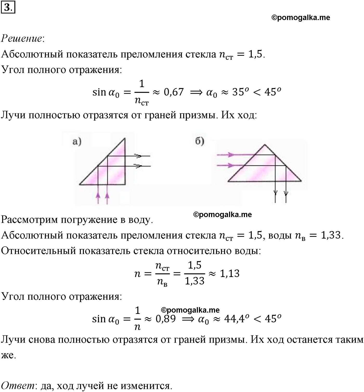 Параграф 49 задача для самостоятельного решения №3 физика 11 класс Мякишев