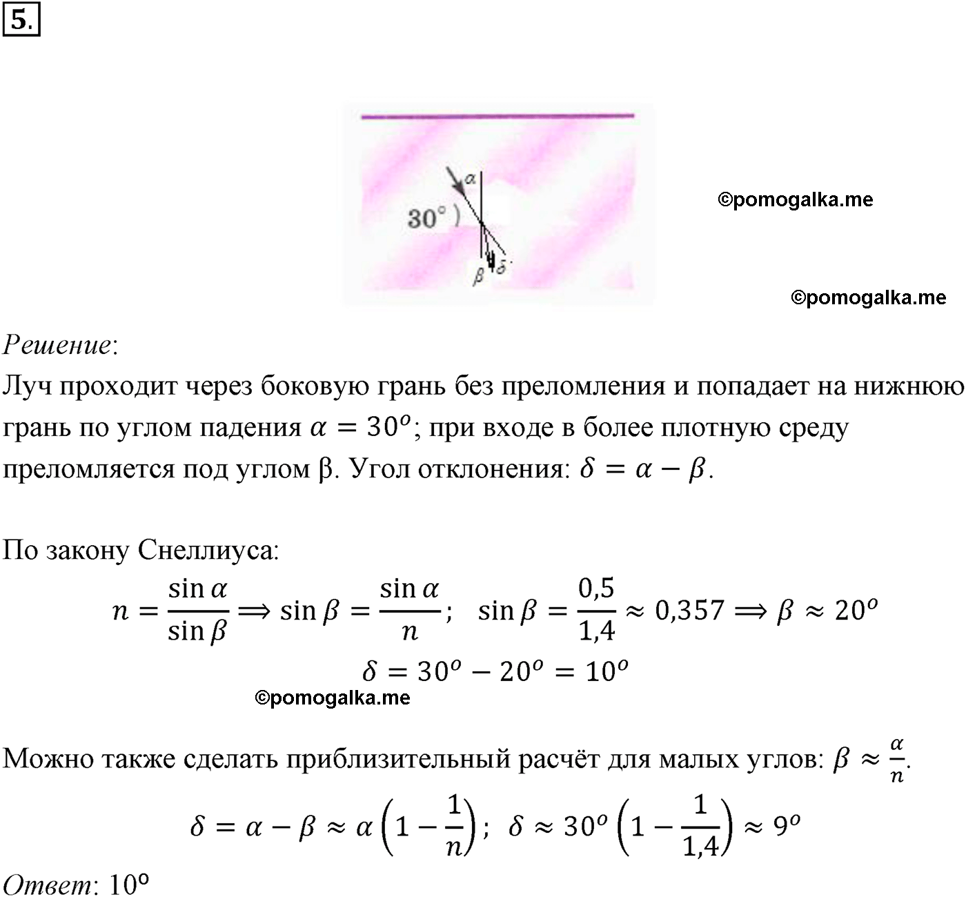 Параграф 49 задача для самостоятельного решения №5 физика 11 класс Мякишев