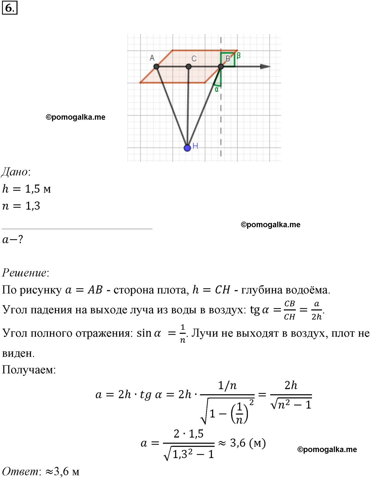 Параграф 49 задача для самостоятельного решения №6 физика 11 класс Мякишев