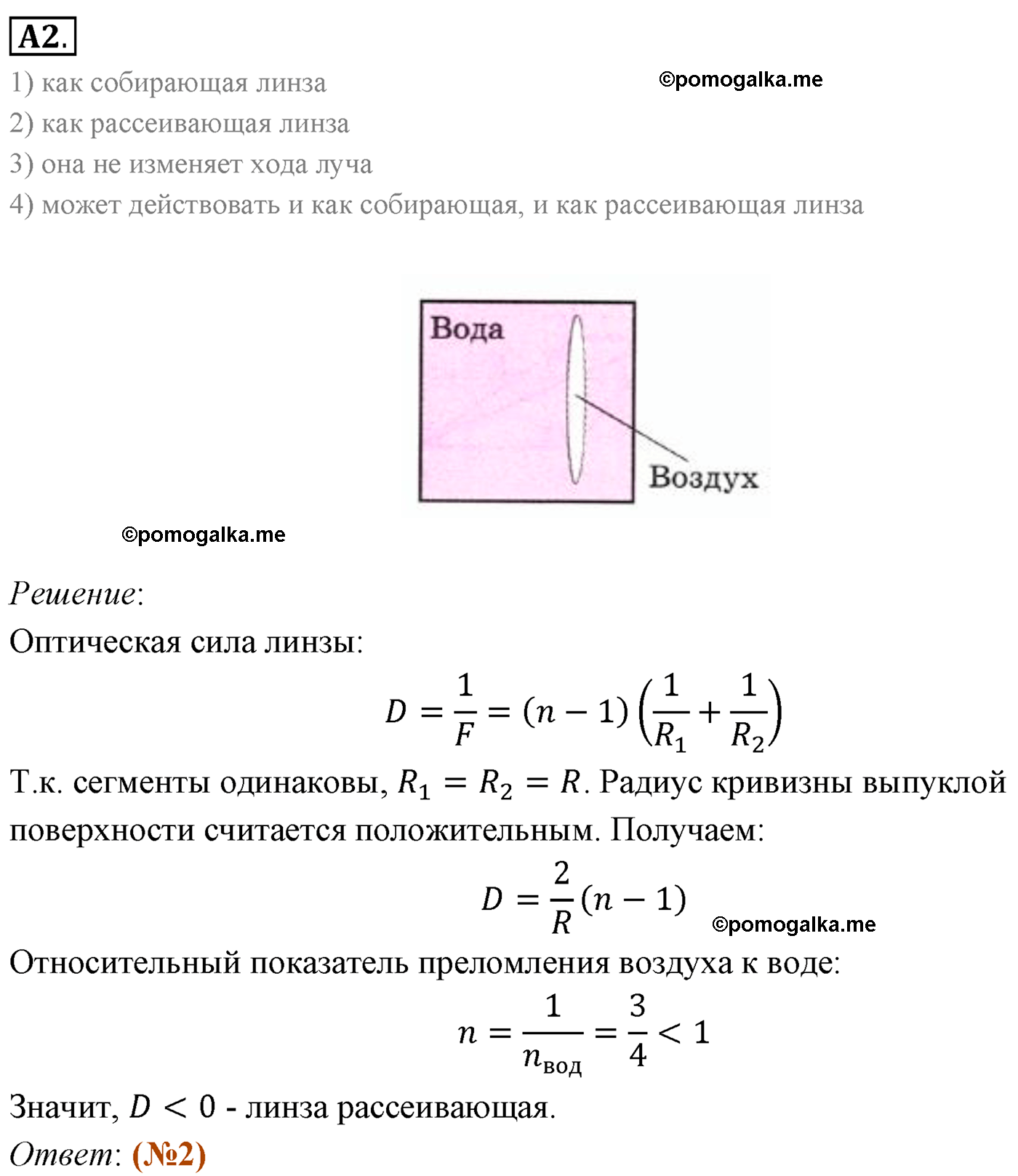 Параграф 50 задание к ЕГЭ А2 физика 11 класс Мякишев