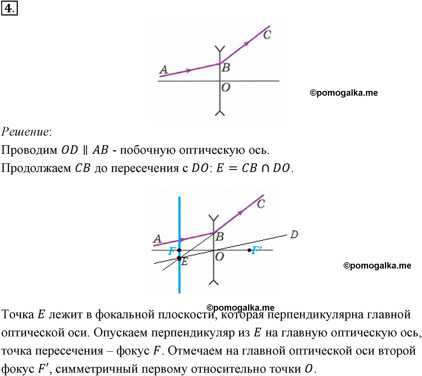 Параграф 52 задача для самостоятельного решения №4 физика 11 класс Мякишев
