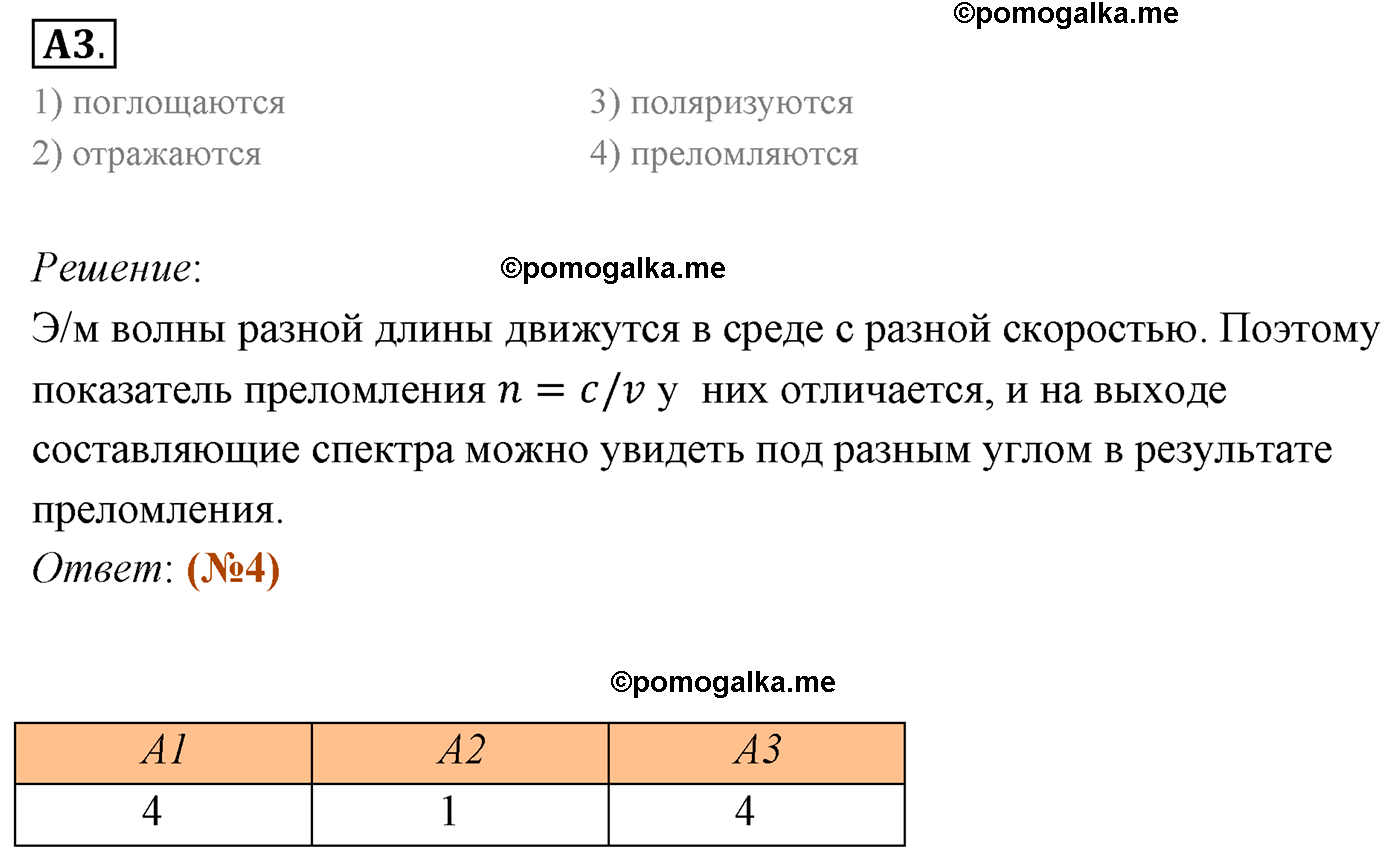 Параграф 53 задание к ЕГЭ А-03 физика 11 класс Мякишев