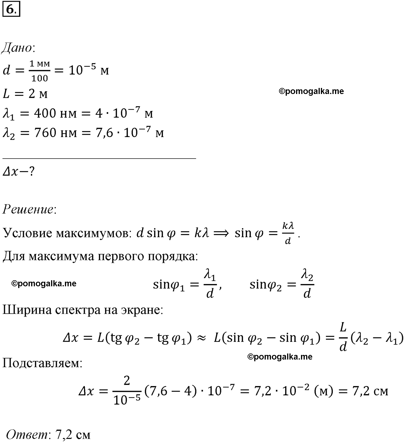 Параграф 59 задача для самостоятельного решения №6 физика 11 класс Мякишев