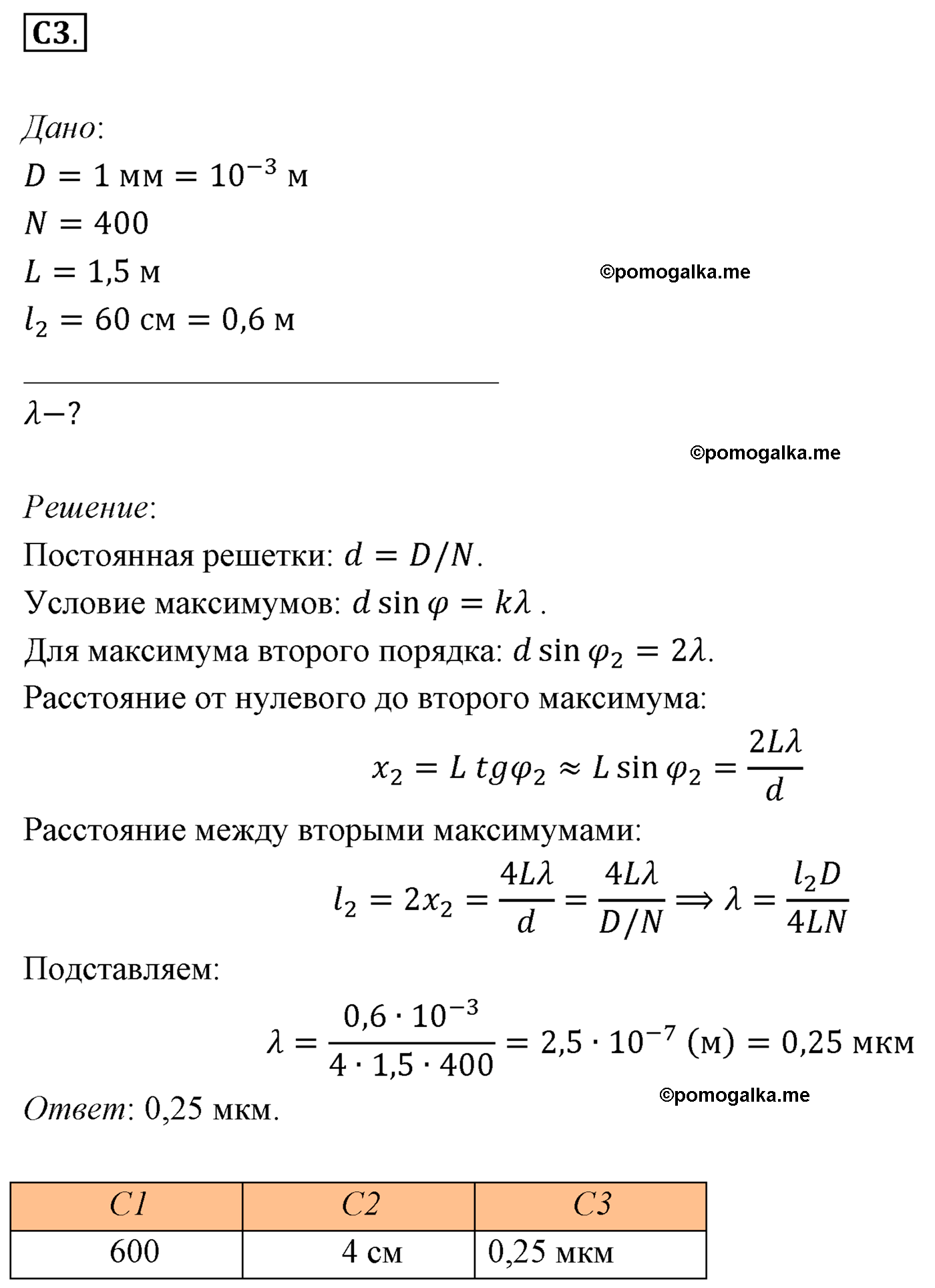 Параграф 59 задание к ЕГЭ С3 физика 11 класс Мякишев