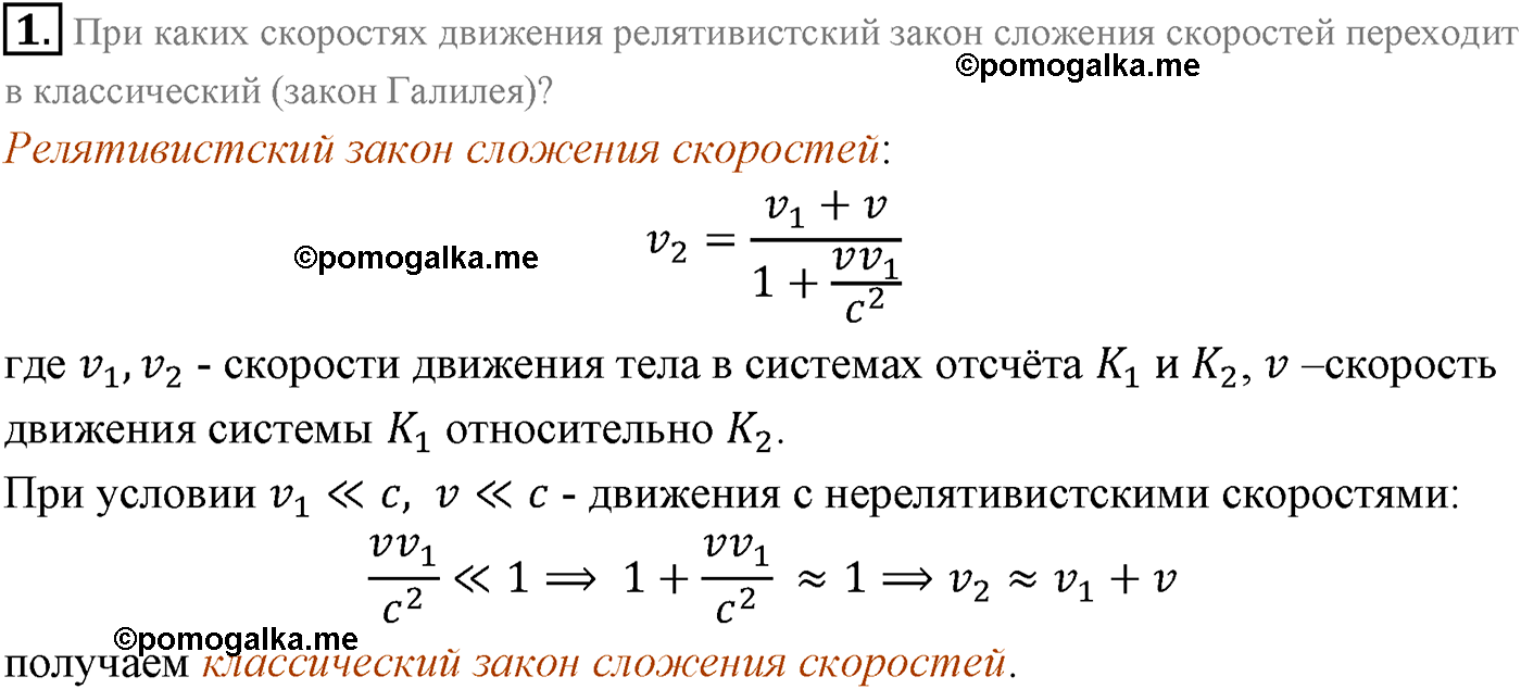Параграф 63 вопрос №1 физика 11 класс Мякишев