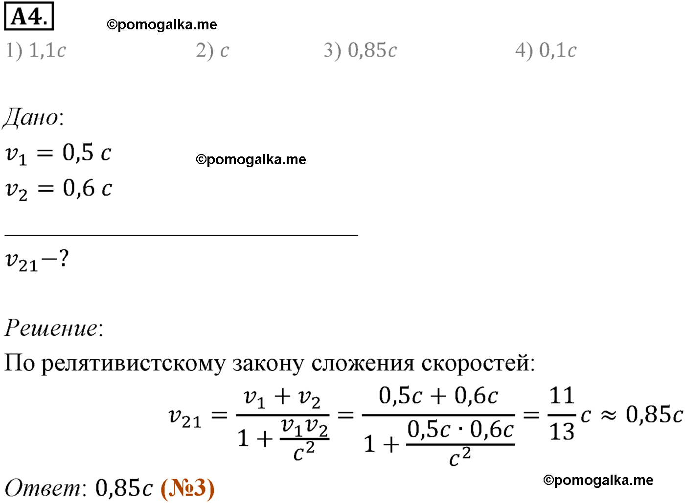 Параграф 63 задание к ЕГЭ А4 физика 11 класс Мякишев